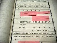 公正証書