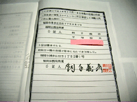 公正証書